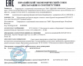 Декларация ЕАС станок буровой СБГ-300 от 28.05.2020